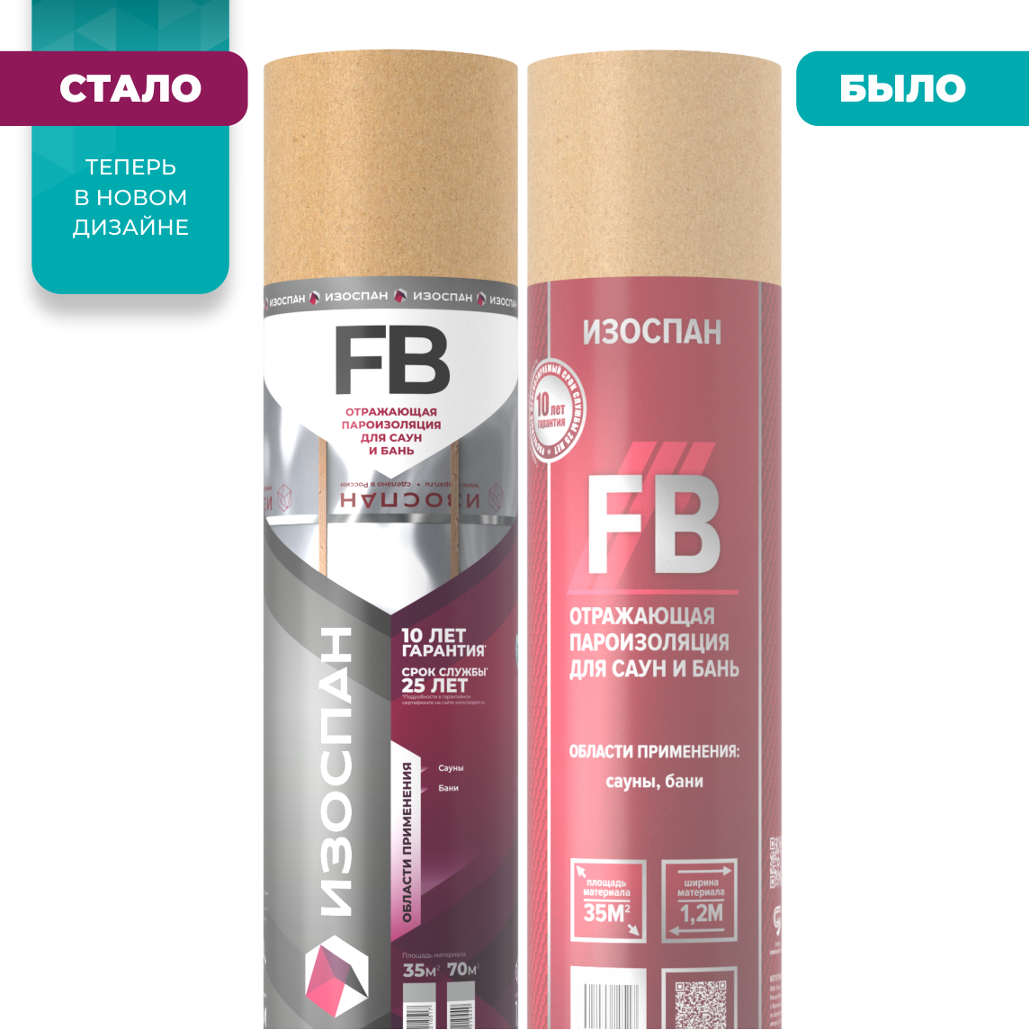Изоспан FB